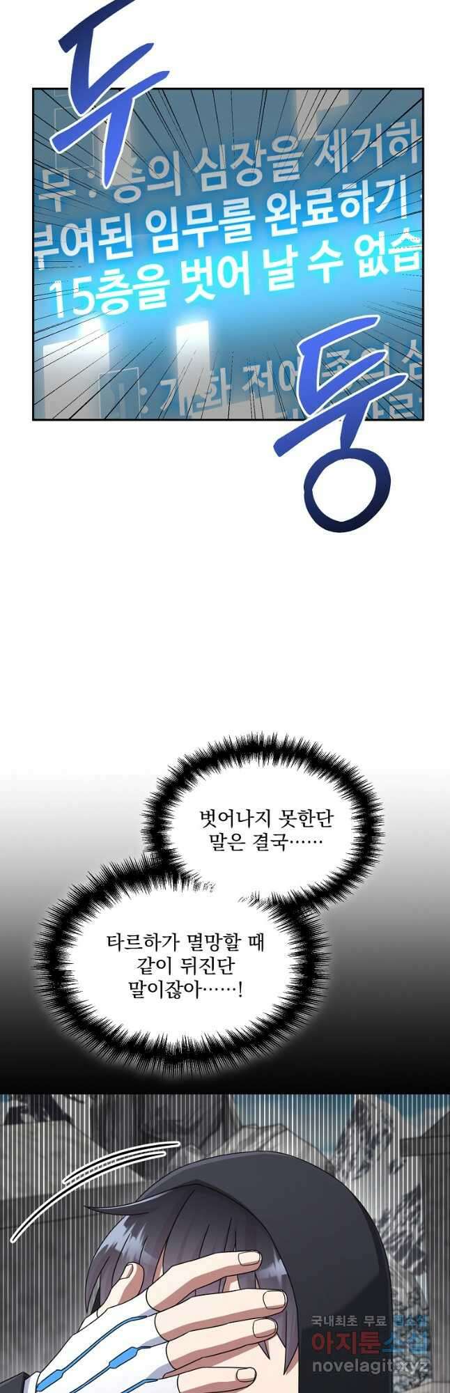 뉴비가 너무 강함 46화 3