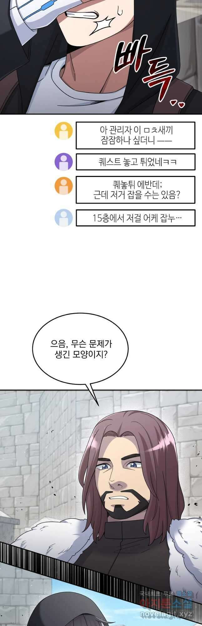 뉴비가 너무 강함 46화 4