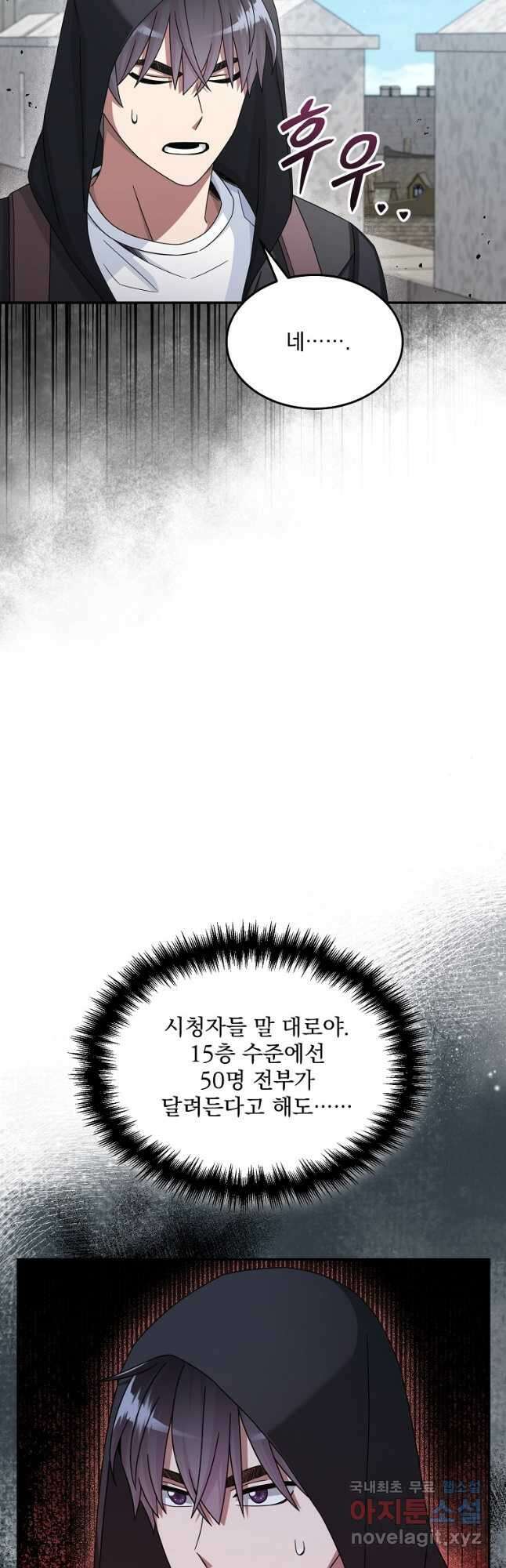 뉴비가 너무 강함 46화 5