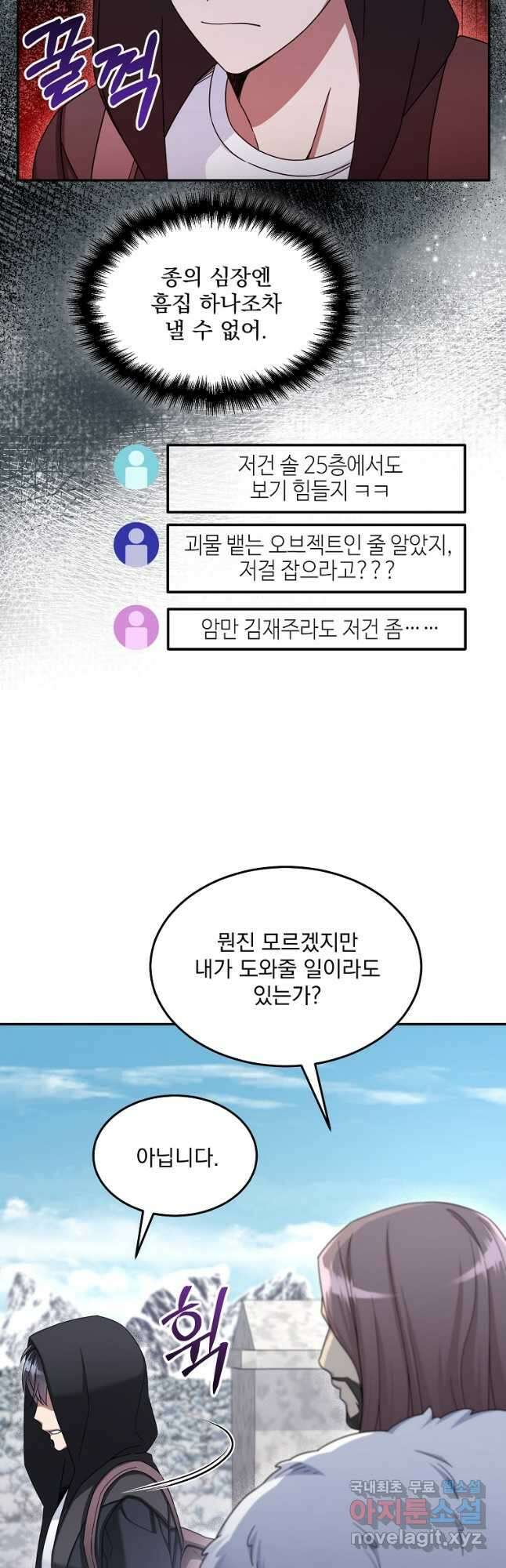 뉴비가 너무 강함 46화 6
