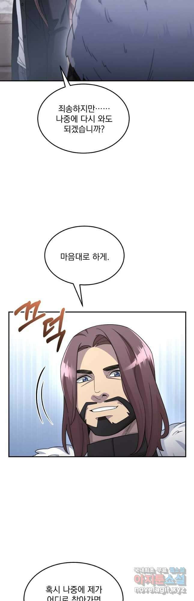 뉴비가 너무 강함 46화 7