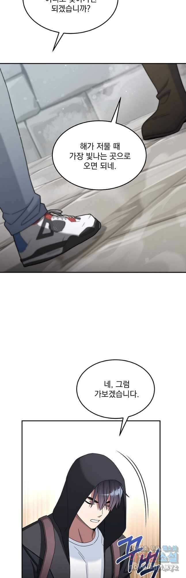 뉴비가 너무 강함 46화 8