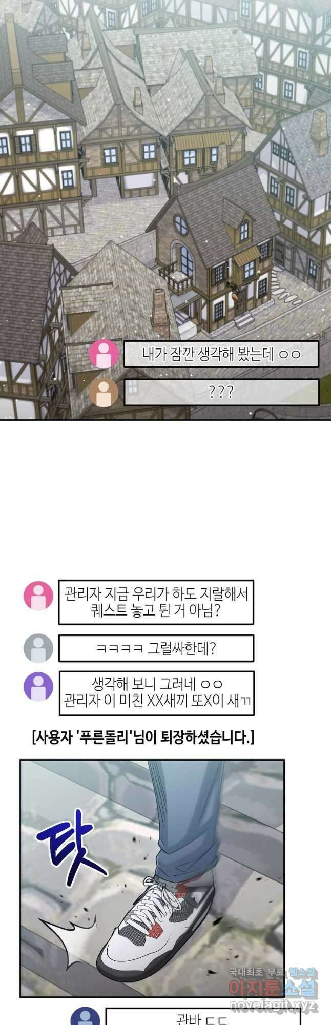 뉴비가 너무 강함 46화 12