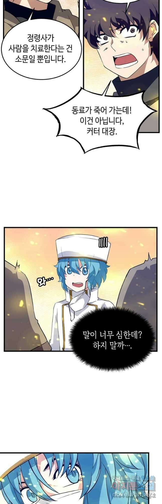 정령군주 30화 1