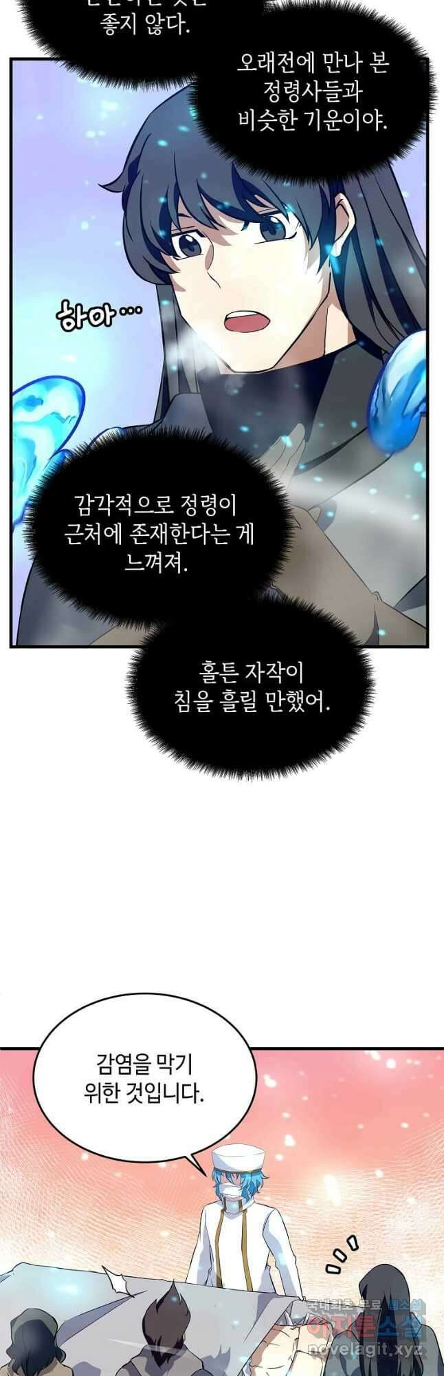 정령군주 30화 6