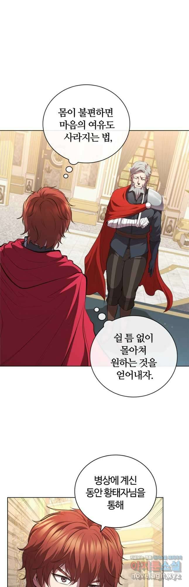 회귀했더니 공작 62화 3