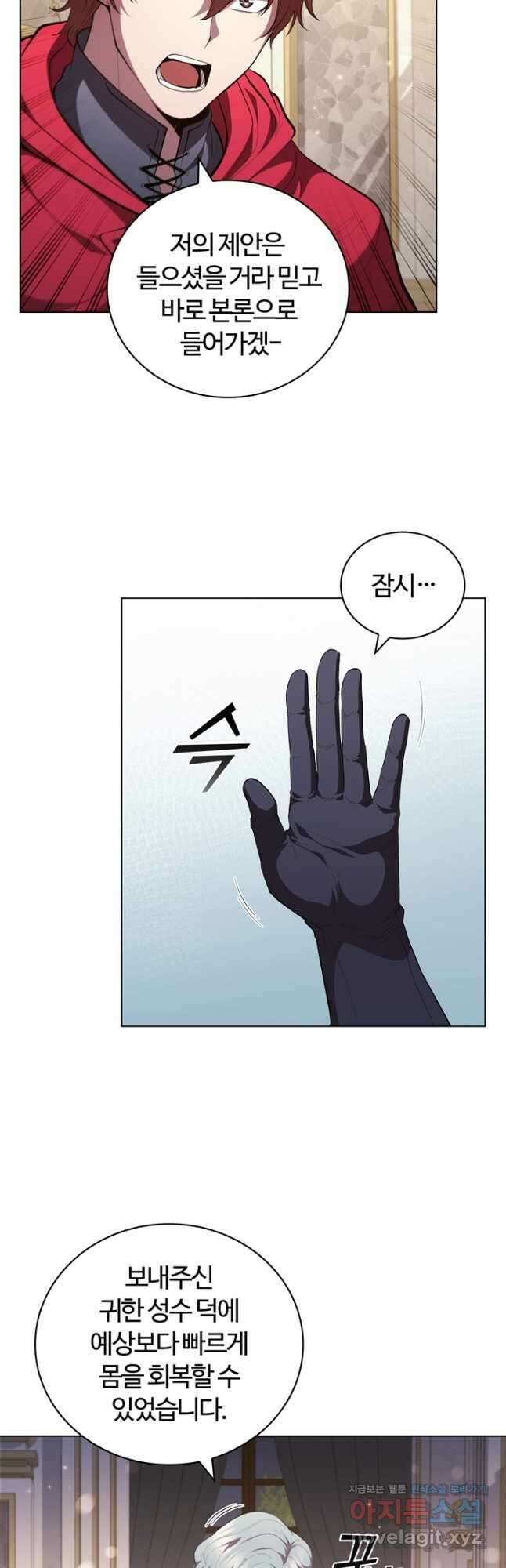 회귀했더니 공작 62화 4