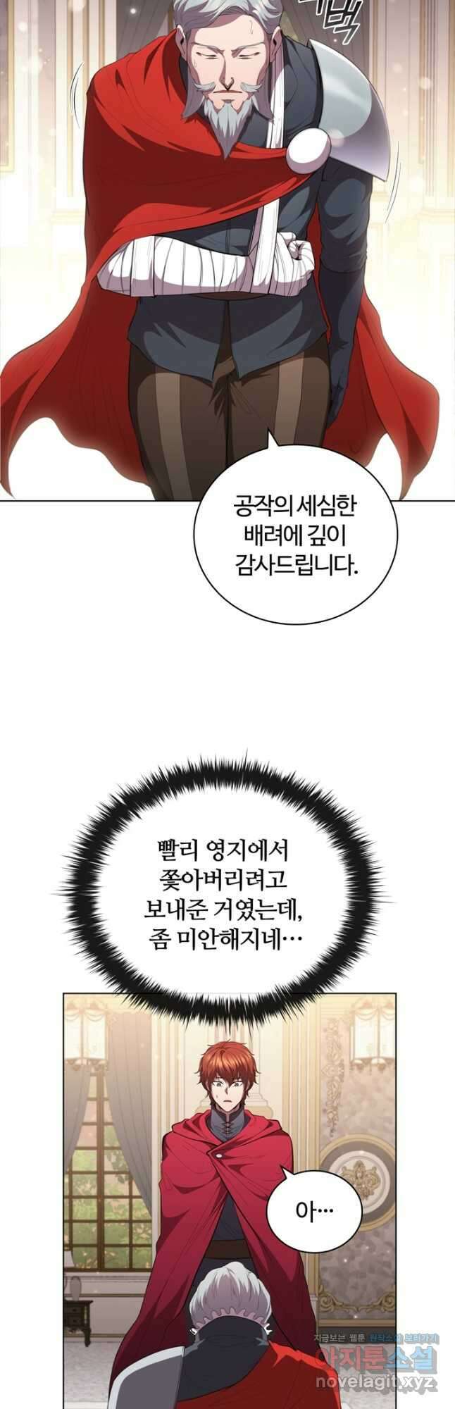 회귀했더니 공작 62화 5