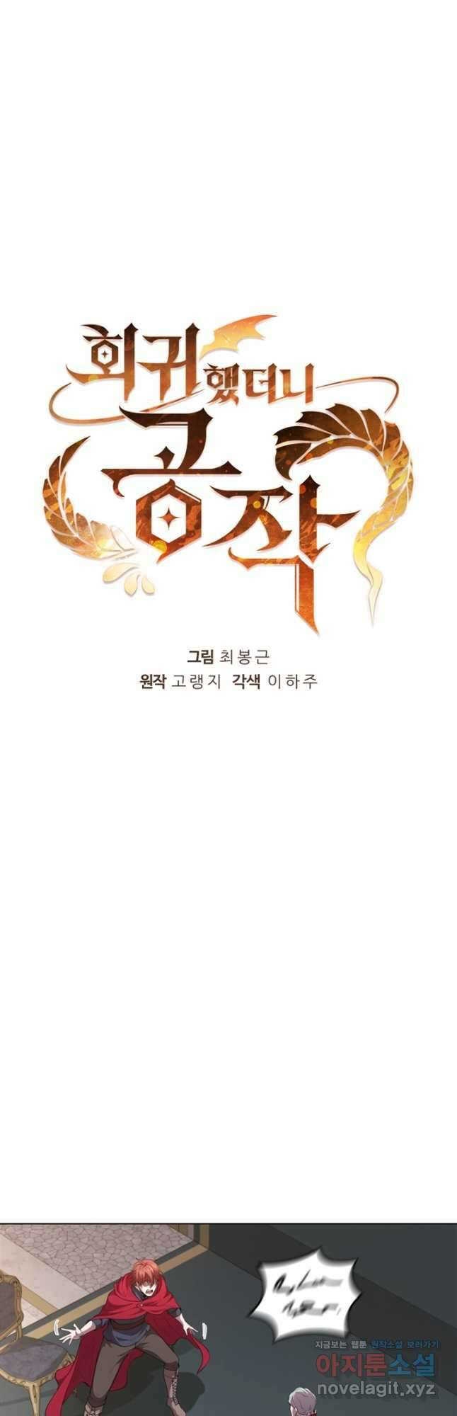회귀했더니 공작 62화 8