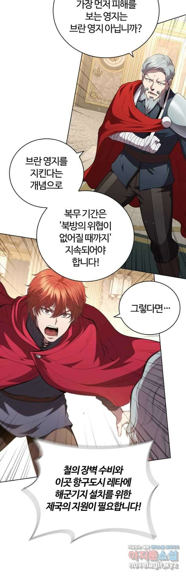 회귀했더니 공작 62화 10