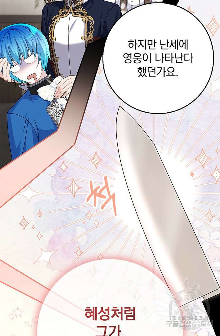 저 같은 정령에게 집착하지 마세요! 38화 3