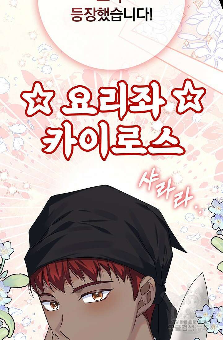 저 같은 정령에게 집착하지 마세요! 38화 4