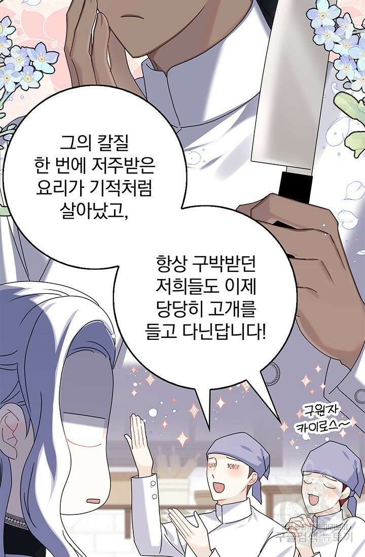 저 같은 정령에게 집착하지 마세요! 38화 5