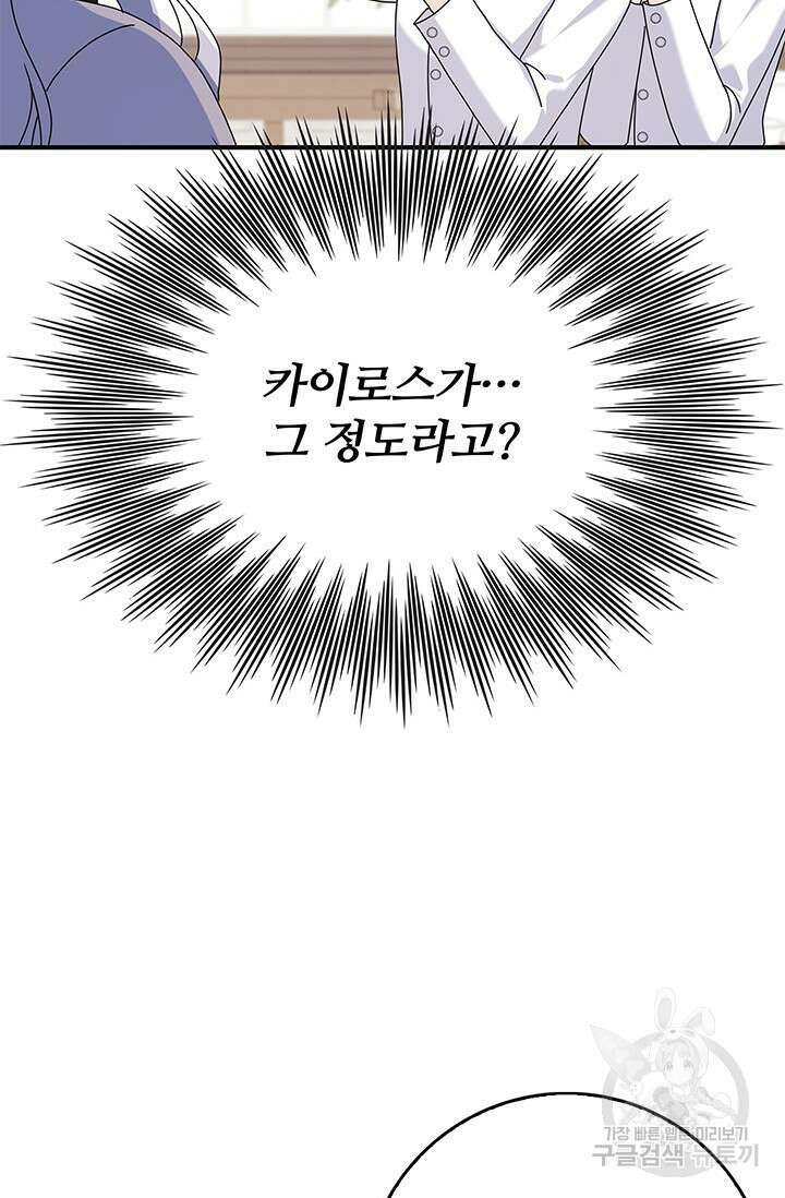 저 같은 정령에게 집착하지 마세요! 38화 6