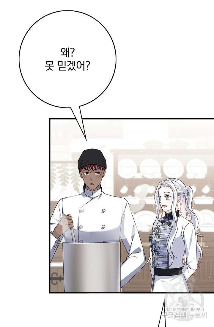 저 같은 정령에게 집착하지 마세요! 38화 8