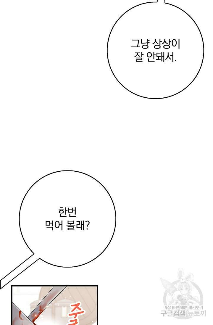 저 같은 정령에게 집착하지 마세요! 38화 9