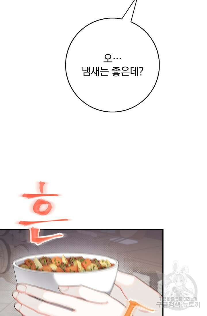 저 같은 정령에게 집착하지 마세요! 38화 11