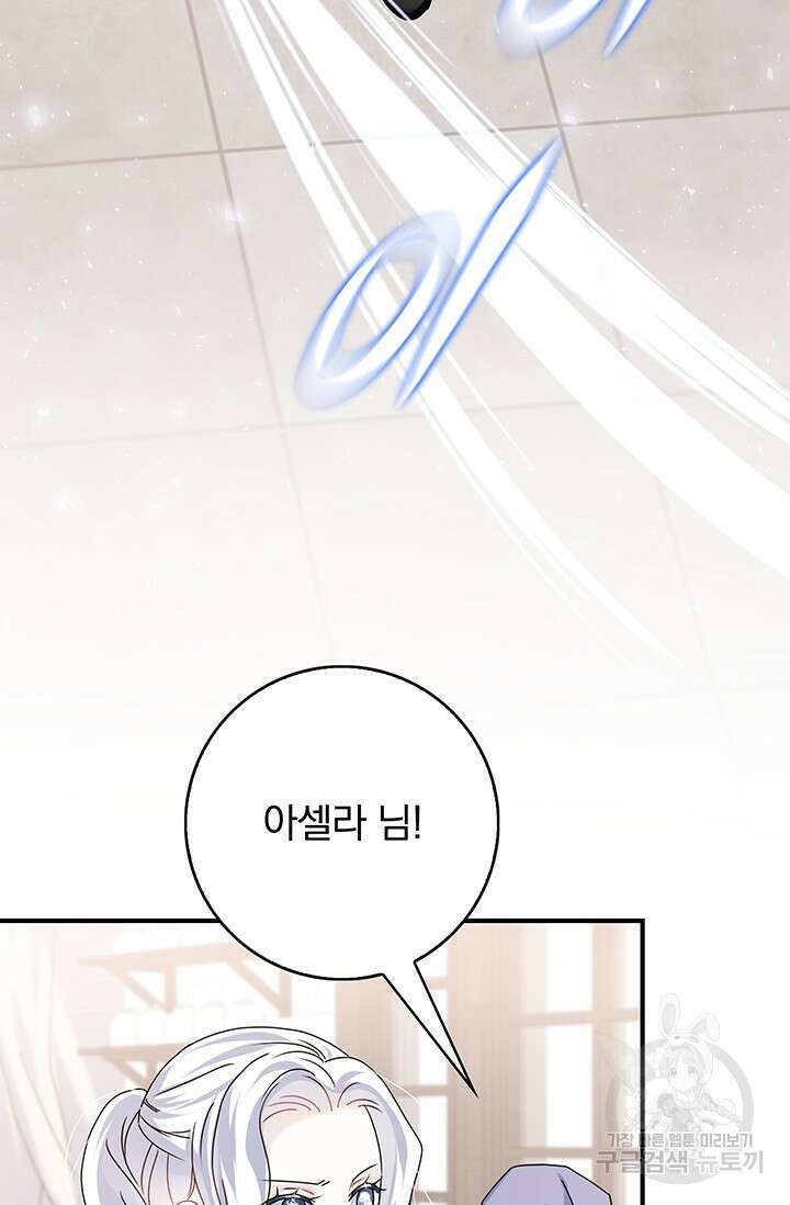 저 같은 정령에게 집착하지 마세요! 38화 21