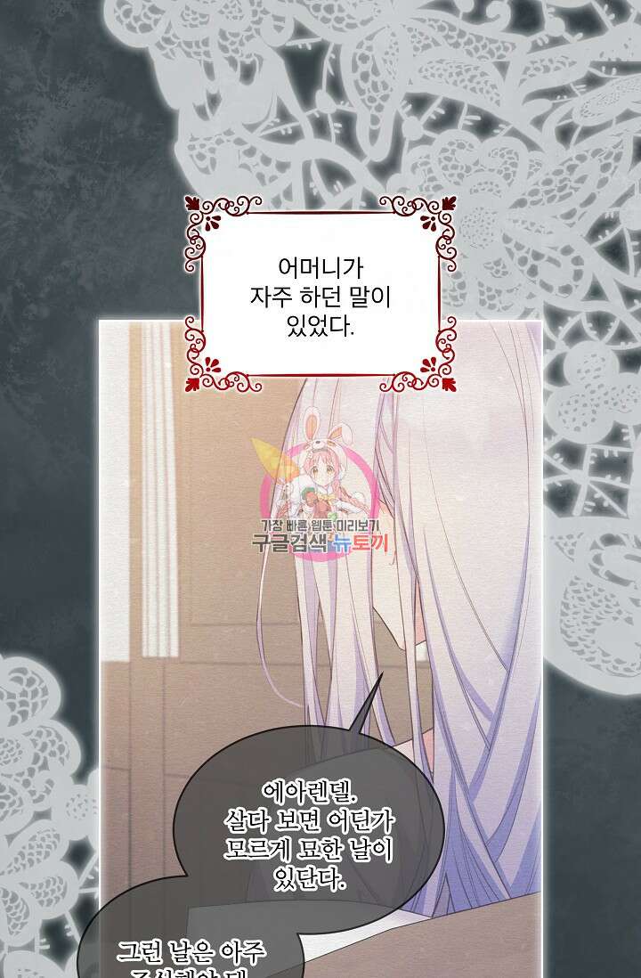 죽여도 될까요, 폐하 1화 1