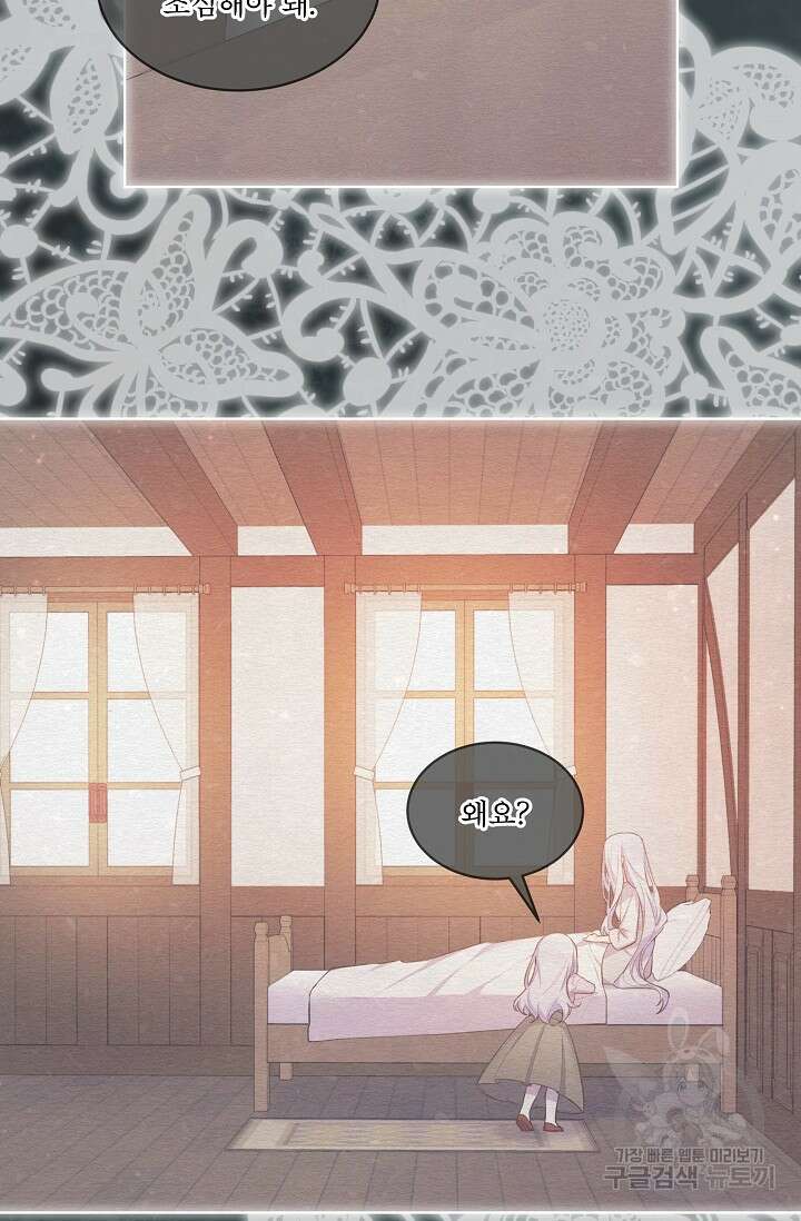 죽여도 될까요, 폐하 1화 2