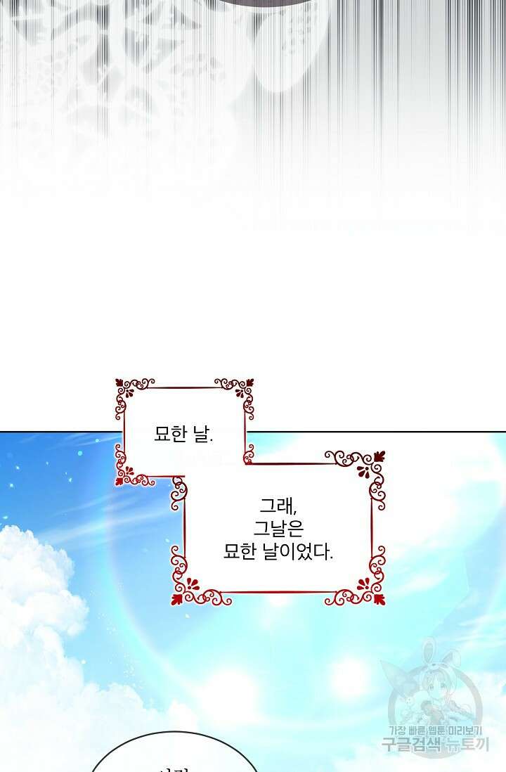 죽여도 될까요, 폐하 1화 5