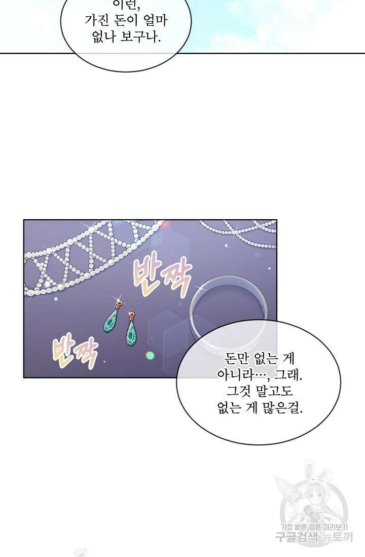 죽여도 될까요, 폐하 1화 6