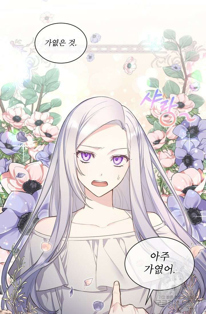 죽여도 될까요, 폐하 1화 7