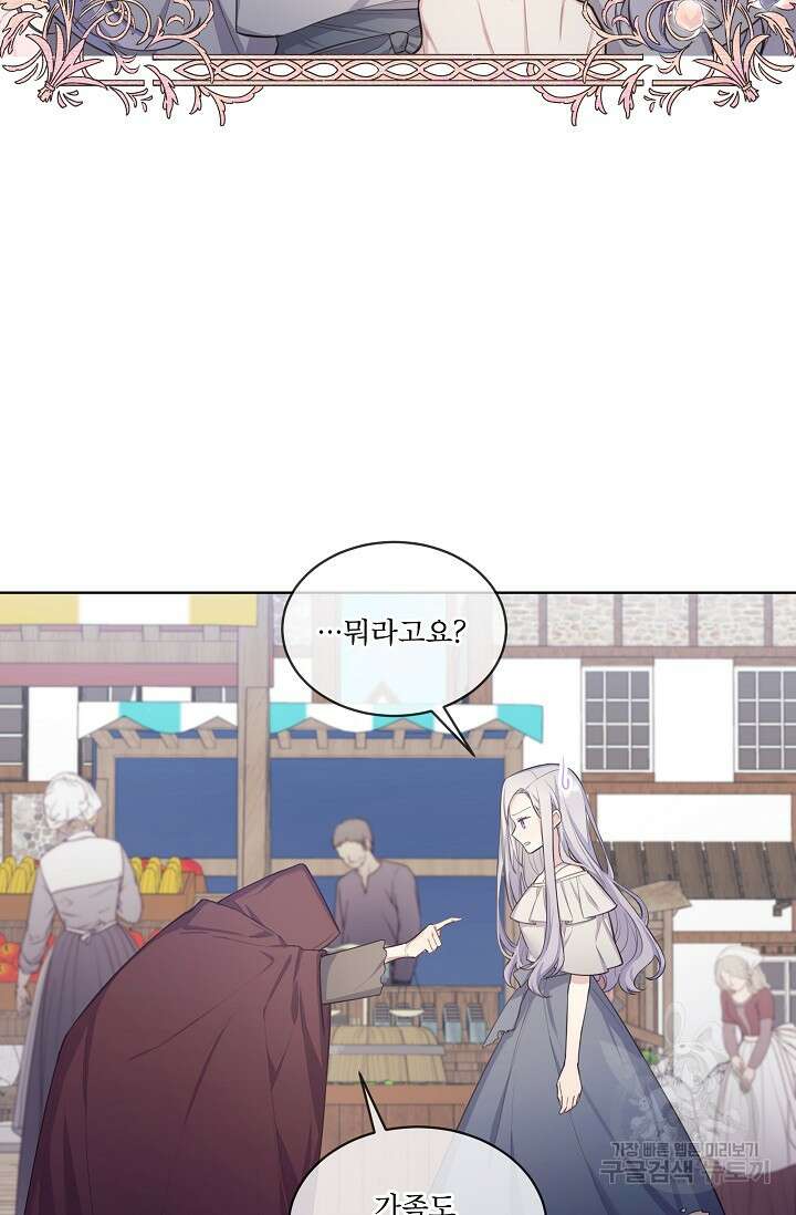 죽여도 될까요, 폐하 1화 8