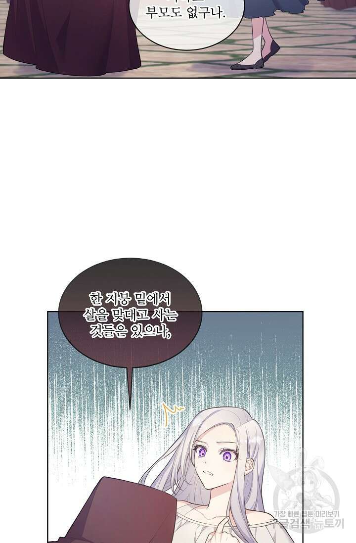 죽여도 될까요, 폐하 1화 9
