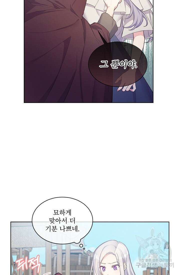 죽여도 될까요, 폐하 1화 10