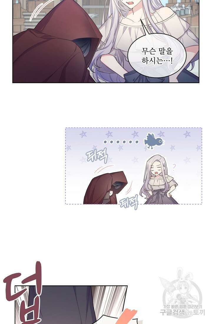 죽여도 될까요, 폐하 1화 11