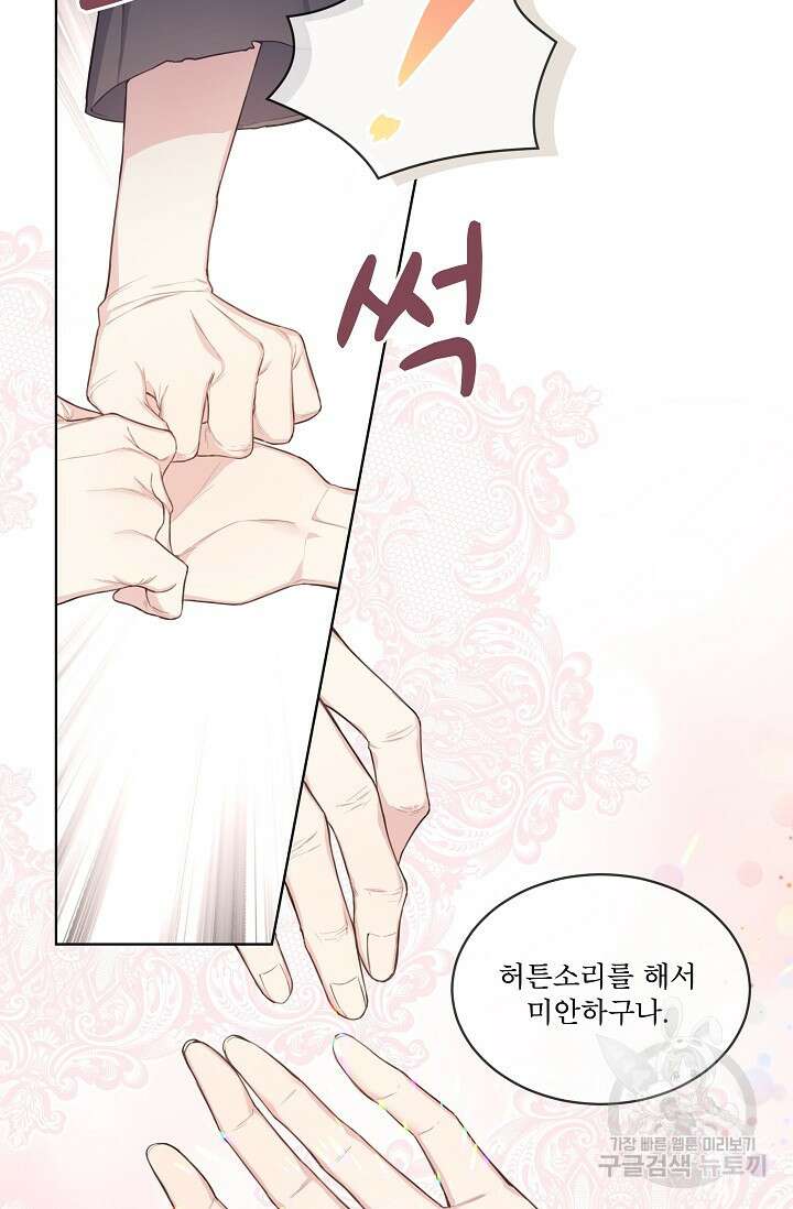 죽여도 될까요, 폐하 1화 12