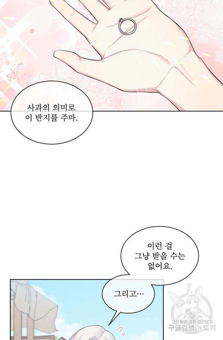 죽여도 될까요, 폐하 1화 13