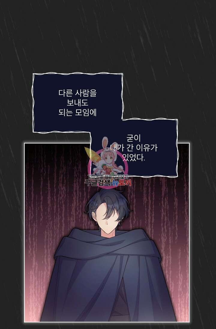 죽여도 될까요, 폐하 15화 1