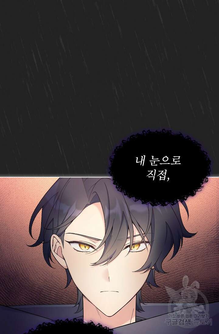 죽여도 될까요, 폐하 15화 2
