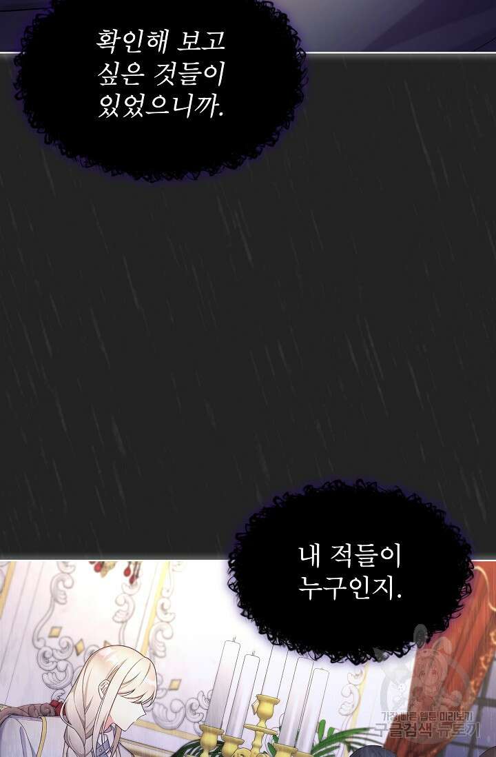 죽여도 될까요, 폐하 15화 3