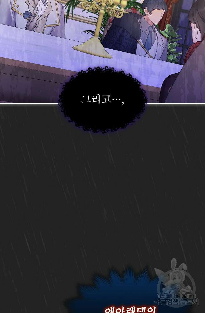 죽여도 될까요, 폐하 15화 4