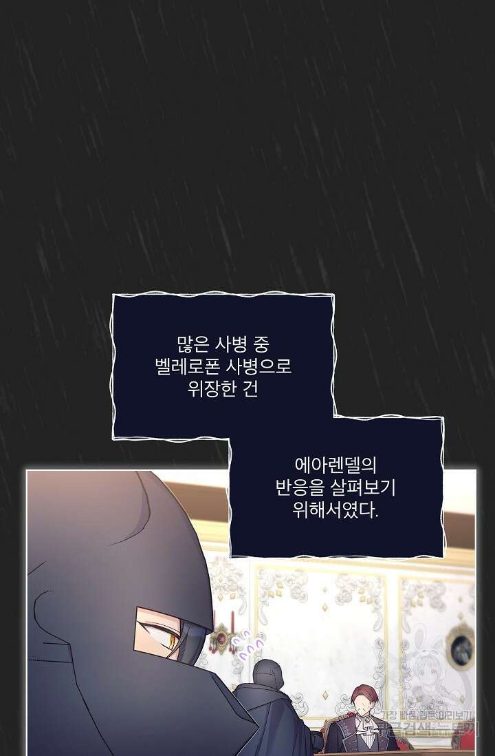 죽여도 될까요, 폐하 15화 6