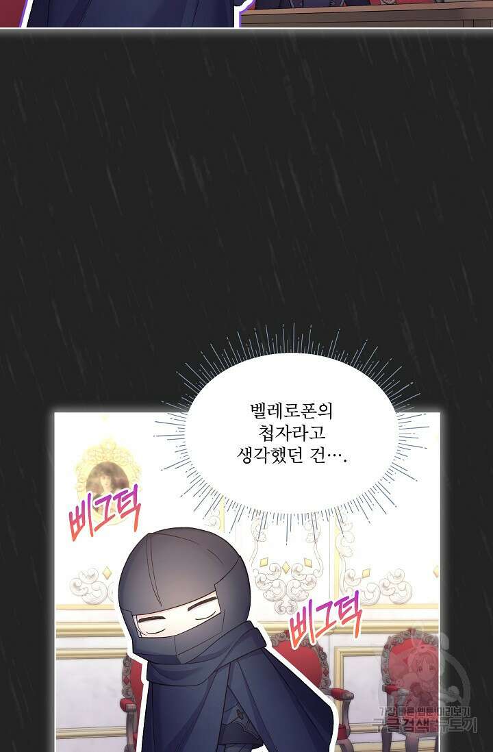 죽여도 될까요, 폐하 15화 8