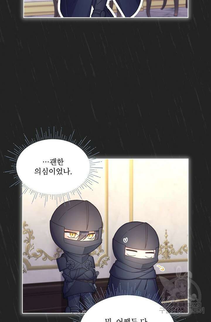 죽여도 될까요, 폐하 15화 9