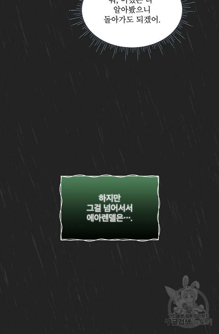 죽여도 될까요, 폐하 15화 10