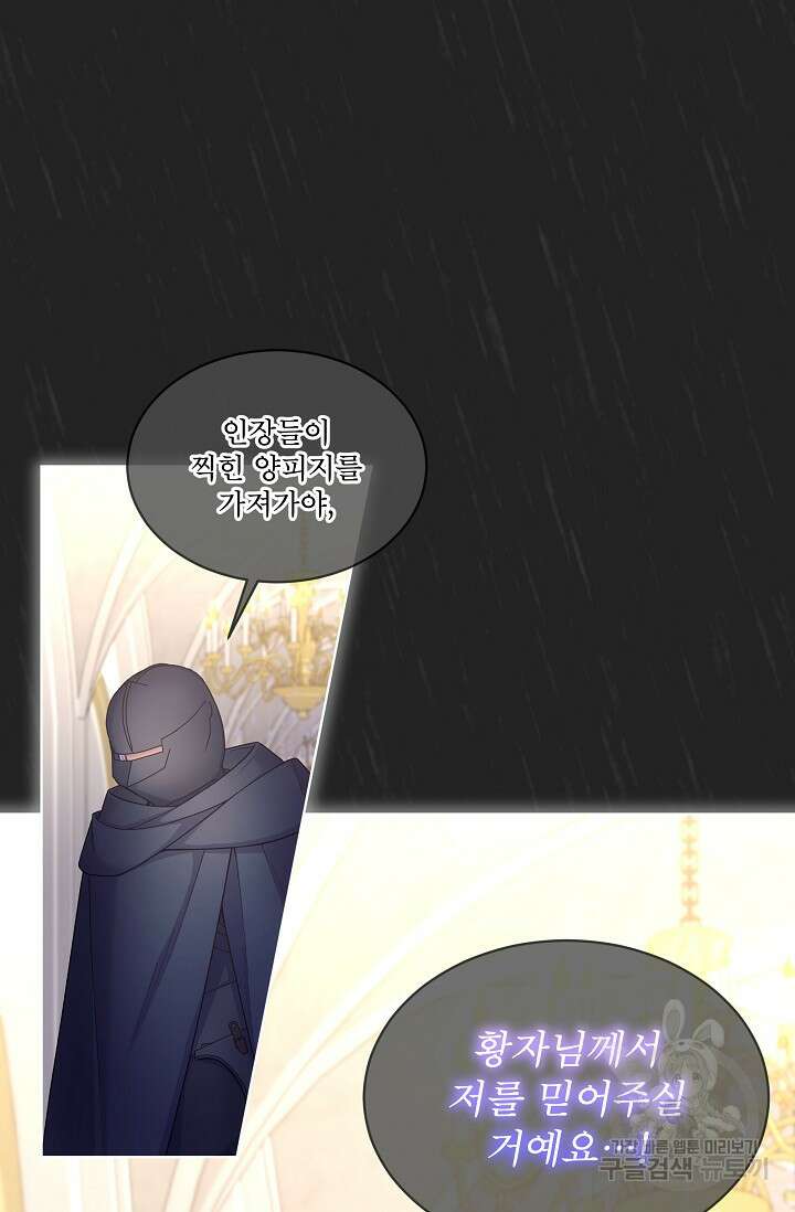 죽여도 될까요, 폐하 15화 12