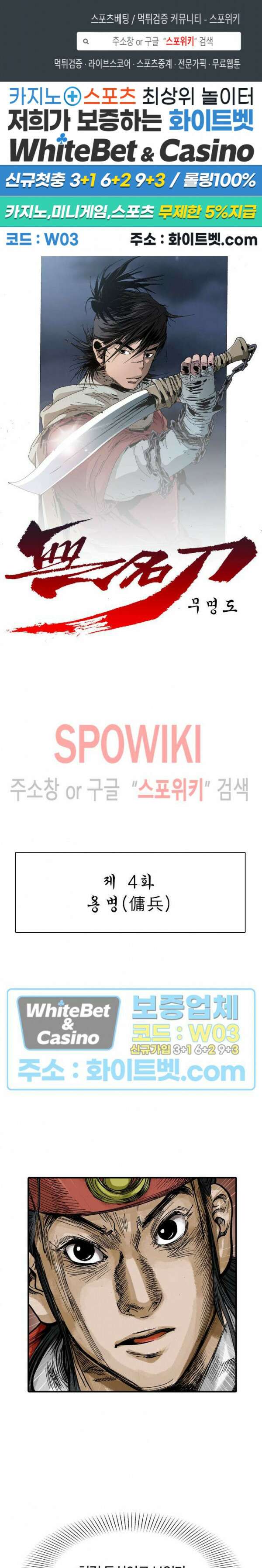 무명도(무협) 4화 1