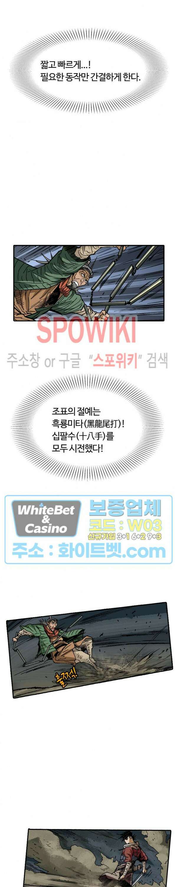무명도(무협) 4화 3