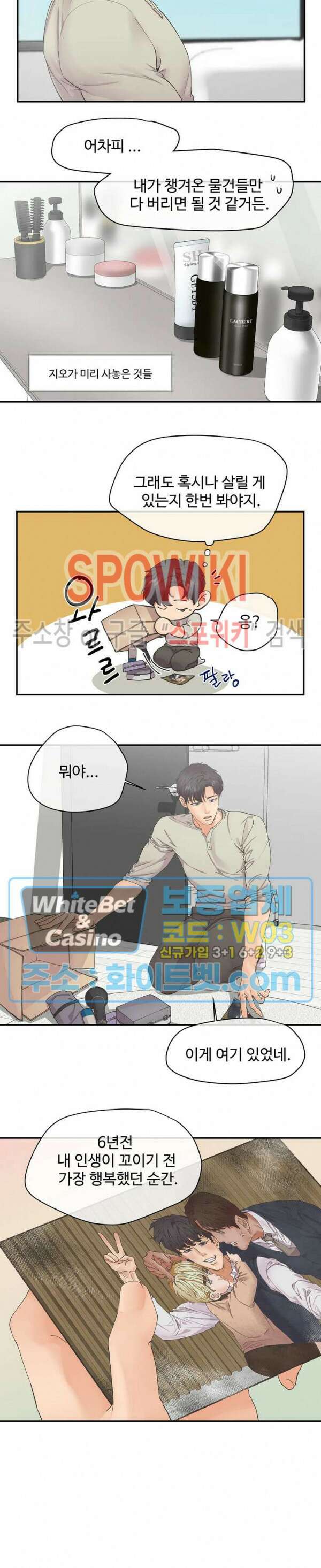 인 유어 아이즈 1화 2