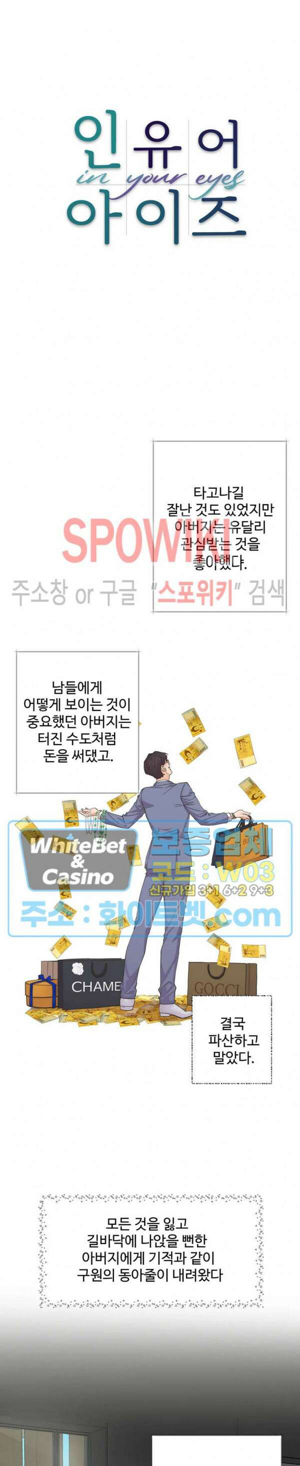 인 유어 아이즈 1화 3