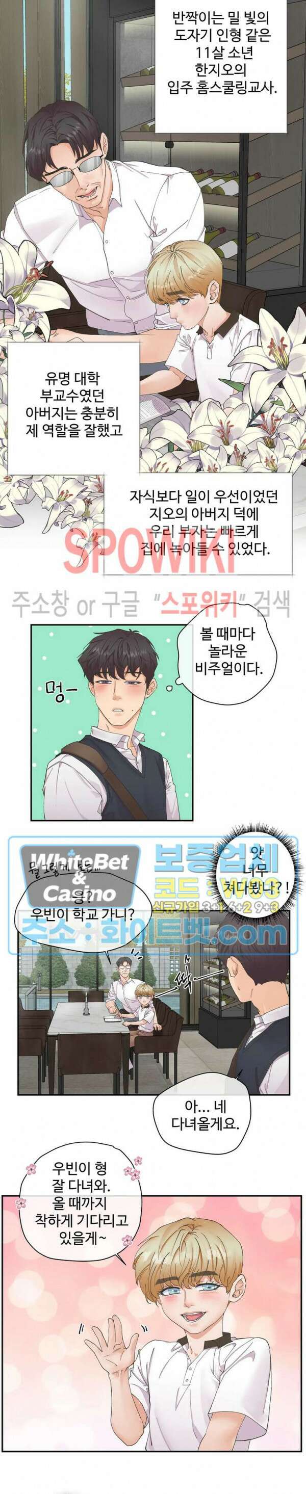 인 유어 아이즈 1화 4