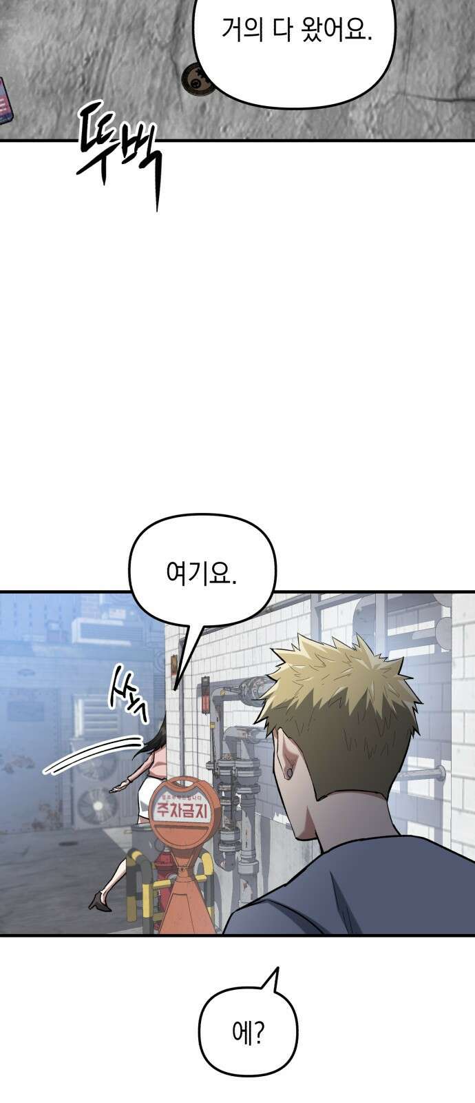 킬링킬러 31화 의문의 남자 3