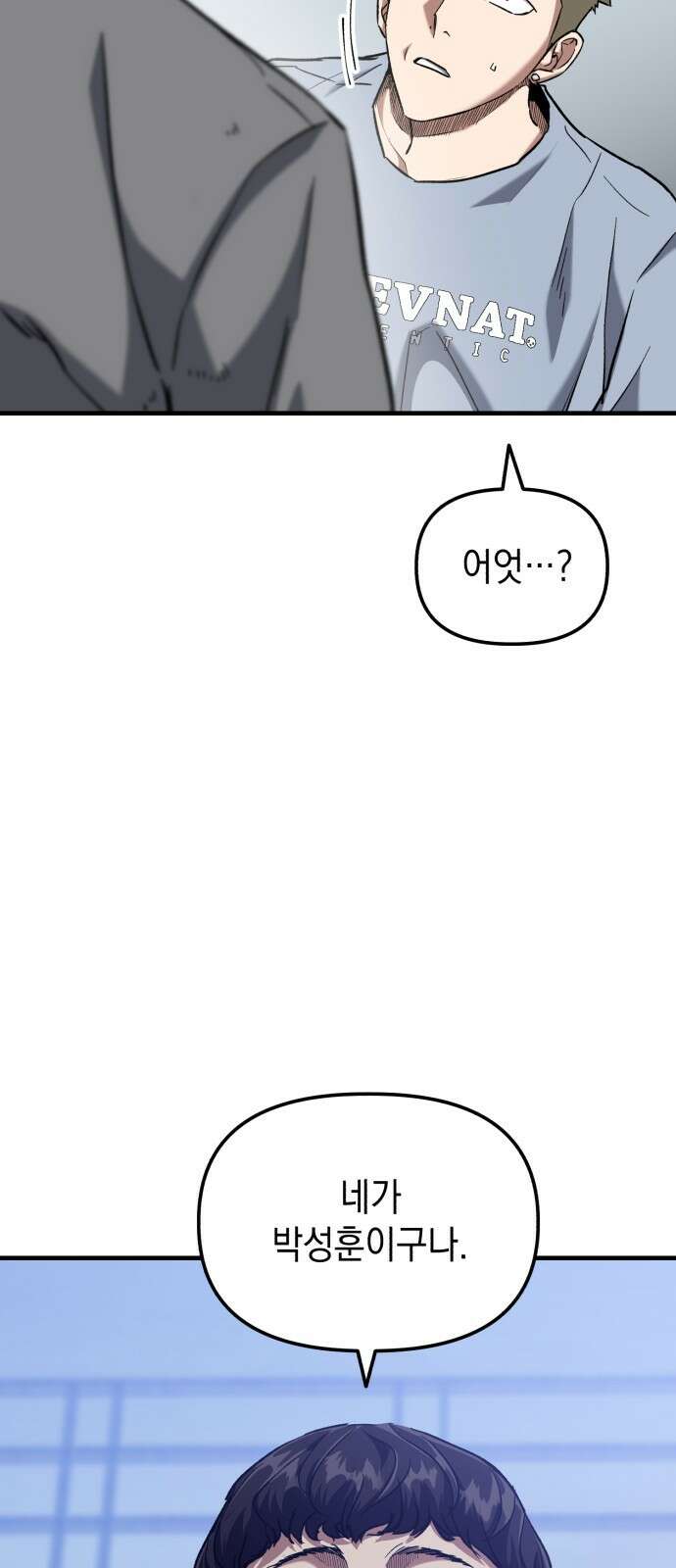 킬링킬러 31화 의문의 남자 6