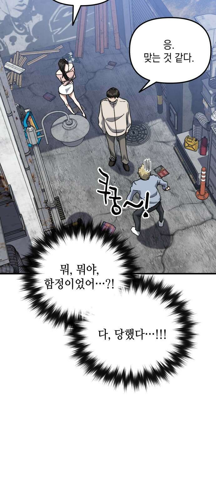 킬링킬러 31화 의문의 남자 8